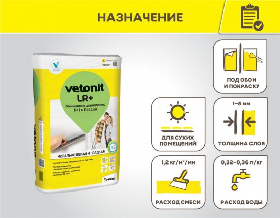 Шпаклёвка полимерная финишная Vetonit LR+ 5 кг