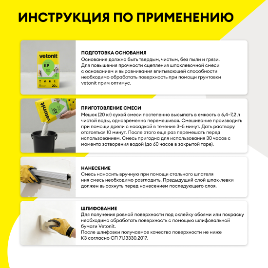 Шпаклёвка полимерная финишная Vetonit КР 5 кг