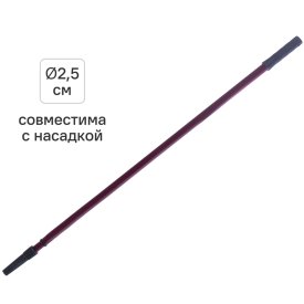 Ручка телескопическая Matrix 200 см