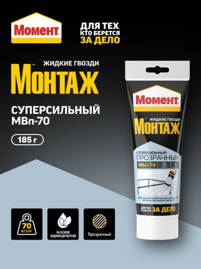 Клей монтажный прозрачный Момент суперсильный 185 г
