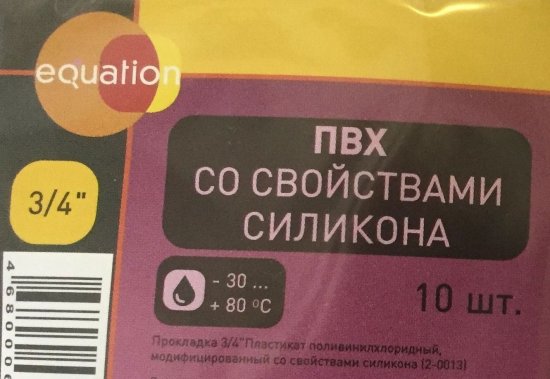 Прокладка Equation 3/4