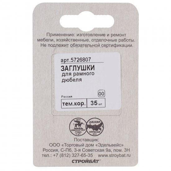 Заглушки рамного дюбеля Element 15 мм пластик цвет темно-коричневый, 35 шт.