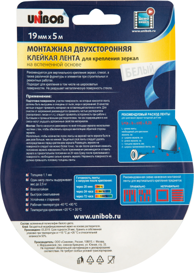 Лента для зеркал Unibob 19 мм х 5 м