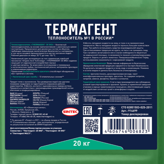 Теплоноситель Thermagent Эко 914699 -30°C 20 кг пропиленгликоль