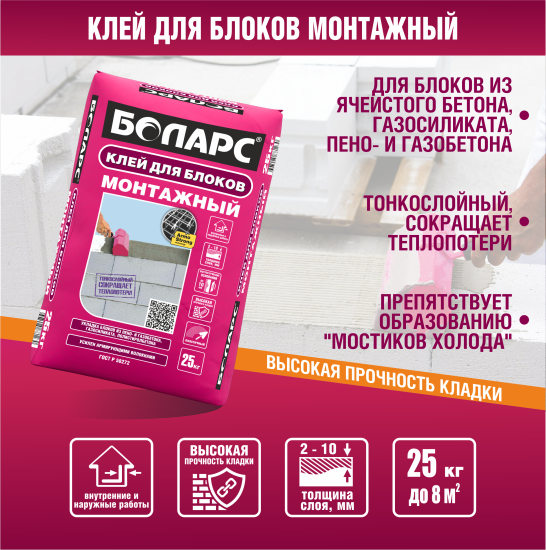 Клей для блоков Боларс Монтажный 25 кг