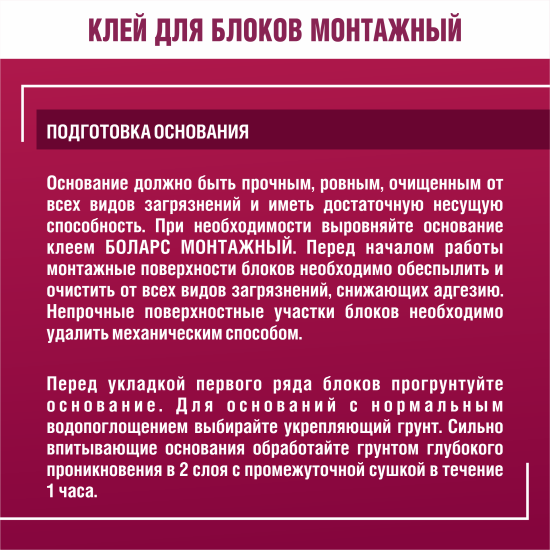 Клей для блоков Боларс Монтажный 25 кг