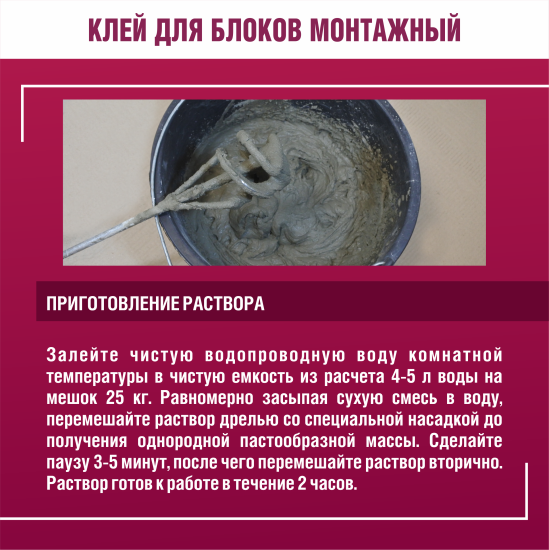 Клей для блоков Боларс Монтажный 25 кг