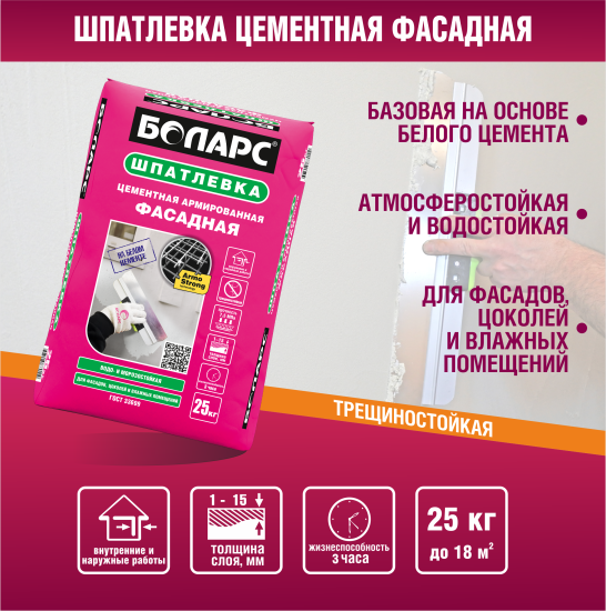Шпаклёвка цементная Боларс фасадная 25 кг