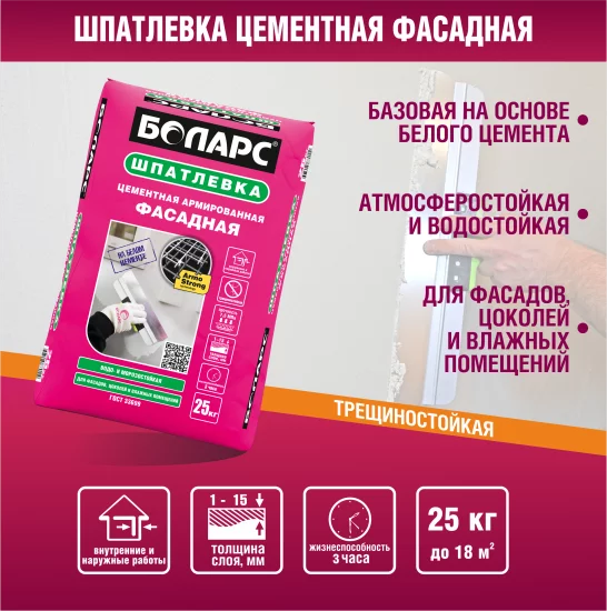 Шпаклёвка цементная Боларс фасадная 25 кг