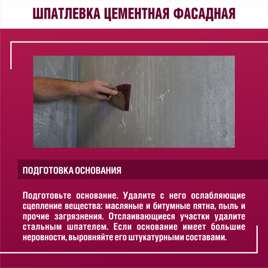 Шпаклёвка цементная Боларс фасадная 25 кг