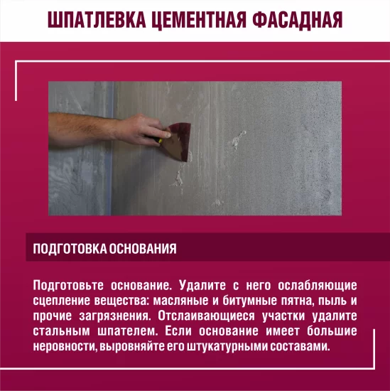 Шпаклёвка цементная Боларс фасадная 25 кг