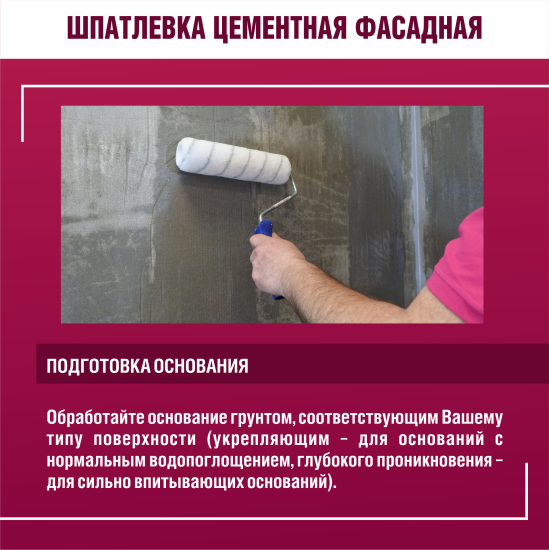 Шпаклёвка цементная Боларс фасадная 25 кг