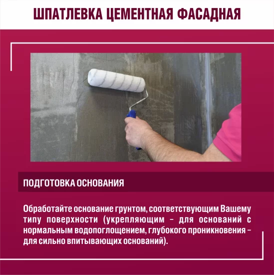 Шпаклёвка цементная Боларс фасадная 25 кг