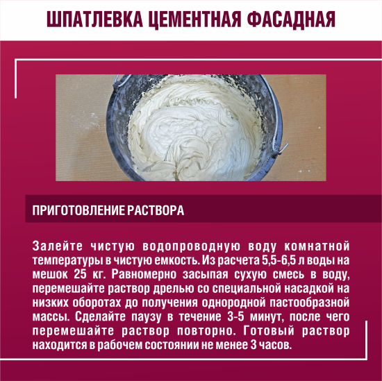 Шпаклёвка цементная Боларс фасадная 25 кг