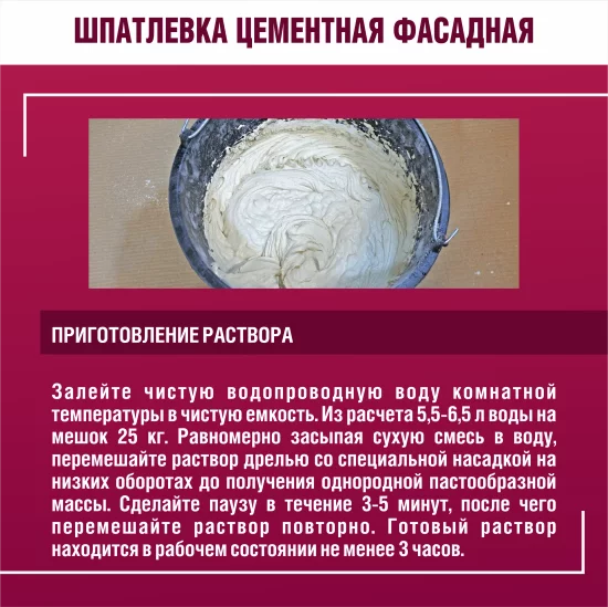 Шпаклёвка цементная Боларс фасадная 25 кг