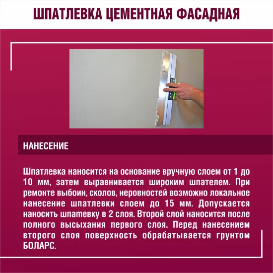 Шпаклёвка цементная Боларс фасадная 25 кг