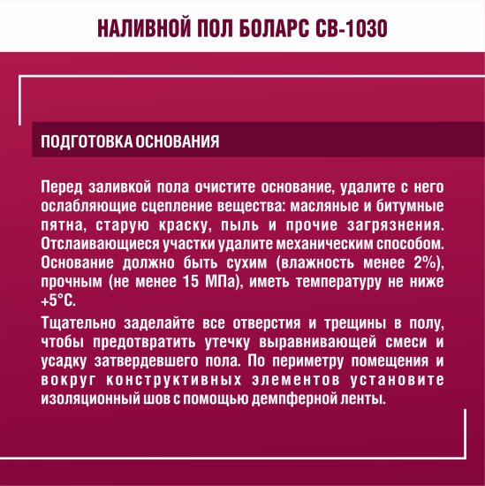 Наливной пол Боларс CB-1030 25 кг