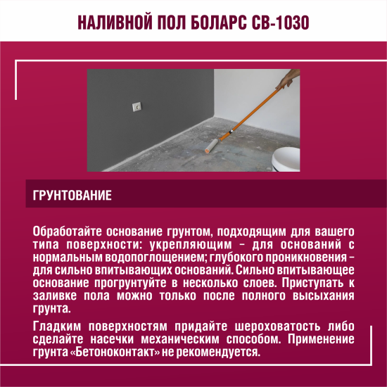 Наливной пол Боларс CB-1030 25 кг