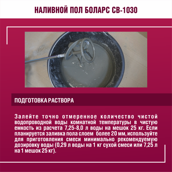 Наливной пол Боларс CB-1030 25 кг