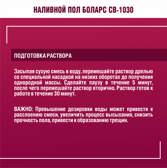 Наливной пол Боларс CB-1030 25 кг