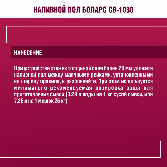 Наливной пол Боларс CB-1030 25 кг