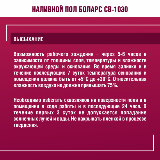 Наливной пол Боларс CB-1030 25 кг