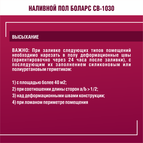 Наливной пол Боларс CB-1030 25 кг