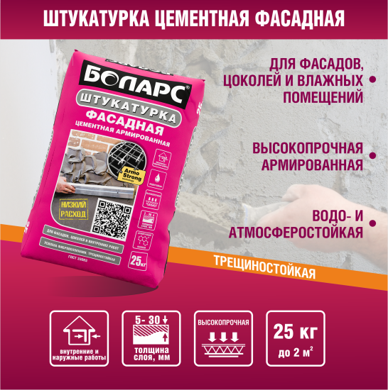 Штукатурка цементная Боларс фасадная 25 кг
