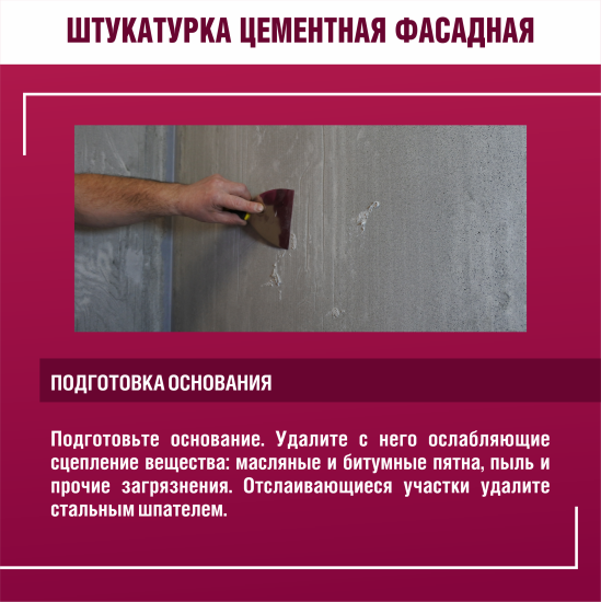 Штукатурка цементная Боларс фасадная 25 кг