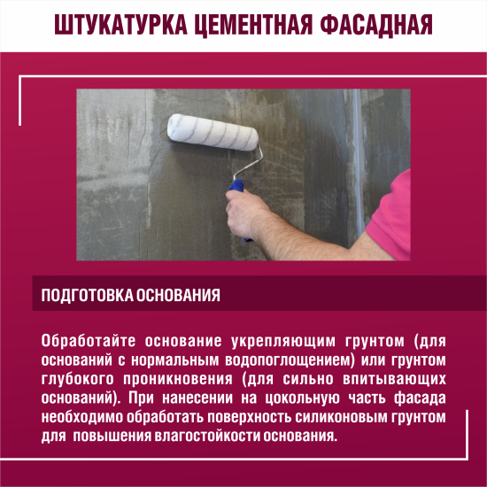 Штукатурка цементная Боларс фасадная 25 кг