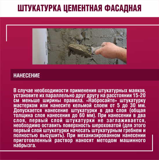 Штукатурка цементная Боларс фасадная 25 кг