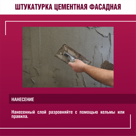 Штукатурка цементная Боларс фасадная 25 кг