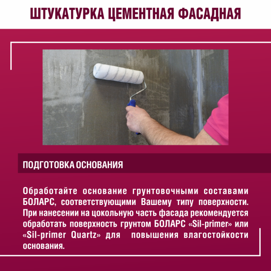 Штукатурка цементная Боларс фасадная 25 кг