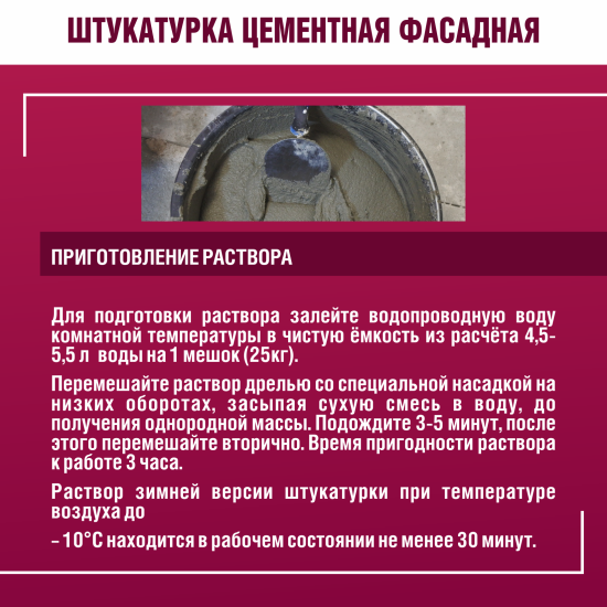 Штукатурка цементная Боларс фасадная 25 кг