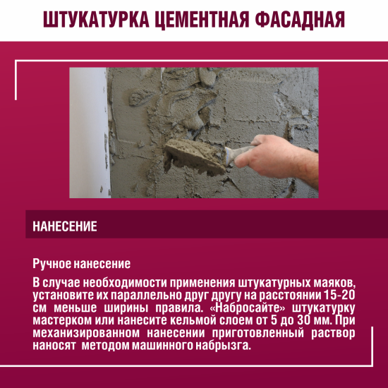Штукатурка цементная Боларс фасадная 25 кг