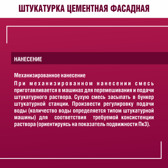 Штукатурка цементная Боларс фасадная 25 кг