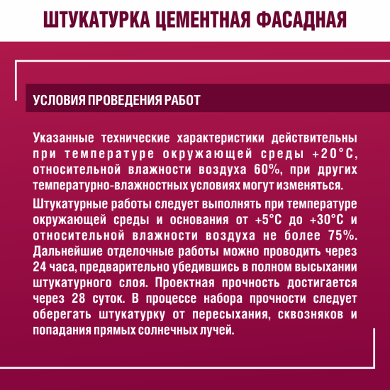 Штукатурка цементная Боларс фасадная 25 кг