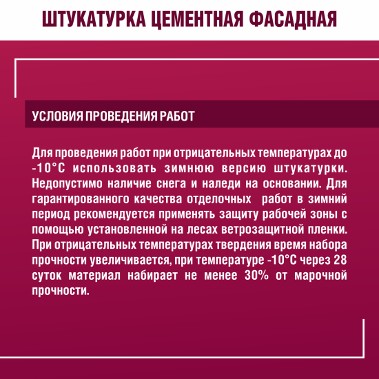 Штукатурка цементная Боларс фасадная 25 кг