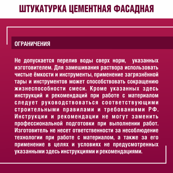 Штукатурка цементная Боларс фасадная 25 кг