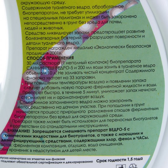 Средство Химола для дачных туалетов «Эковедро-5» 1000 мл