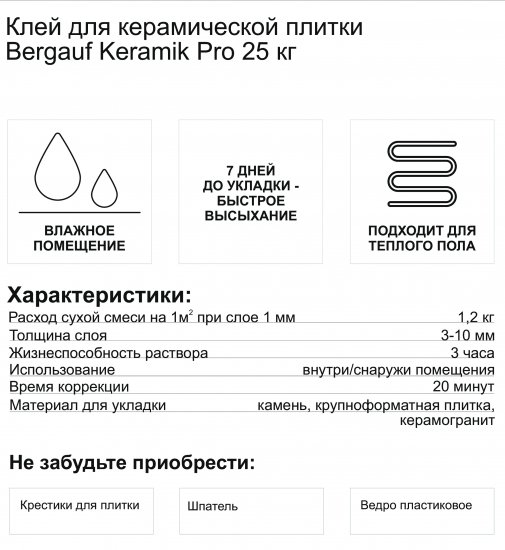 Клей для керамогранита Bergauf Keramik Pro 25 кг