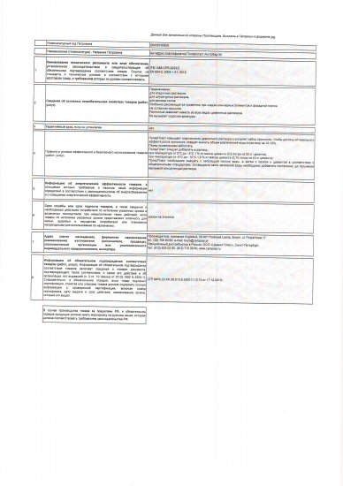 Добавка противоморозная пластификатор АльфаБетон Полярплас 5 л