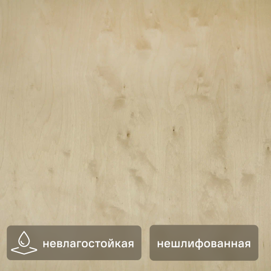 Фанера 15 мм нешлифованная 1525x1525 мм ФК сорт 4/4 2.325 м²