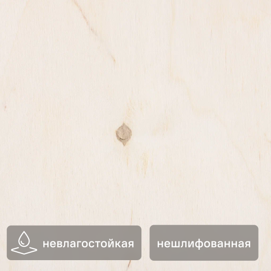 Фанера 8 мм нешлифованная 1525x1525 мм ФК сорт 4/4 2.325 м²