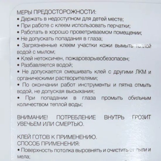 Клей Мастер Кляйн стиропоровый 1.5 кг