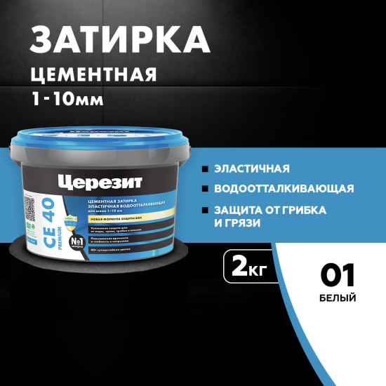 Затирка цементная Церезит CE 40 водоотталкивающая противогрибковая цвет белый 2 кг