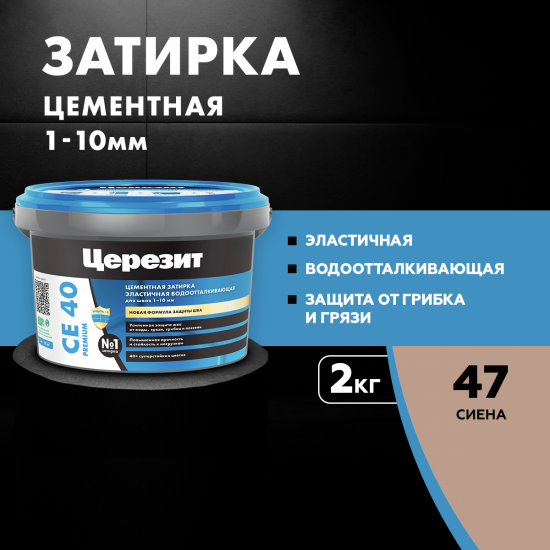 Затирка цементная Церезит CE 40 противогрибковая водоотталкивающая цвет сиена 2 кг