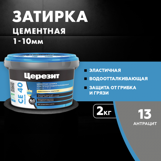 Затирка цементная Церезит CE 40 водоотталкивающая цвет антрацит 2 кг