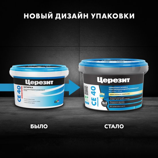 Затирка цементная Церезит CE 40 водоотталкивающая цвет темно-коричневый 2 кг