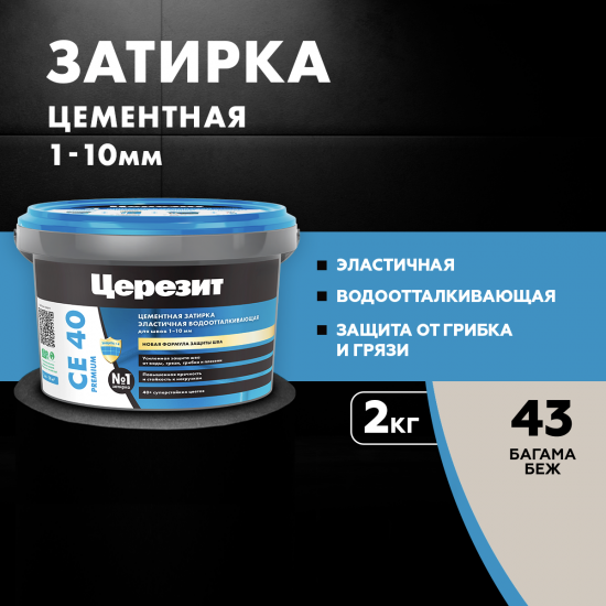 Затирка цементная Церезит CE 40 водоотталкивающая цвет багама беж 2 кг